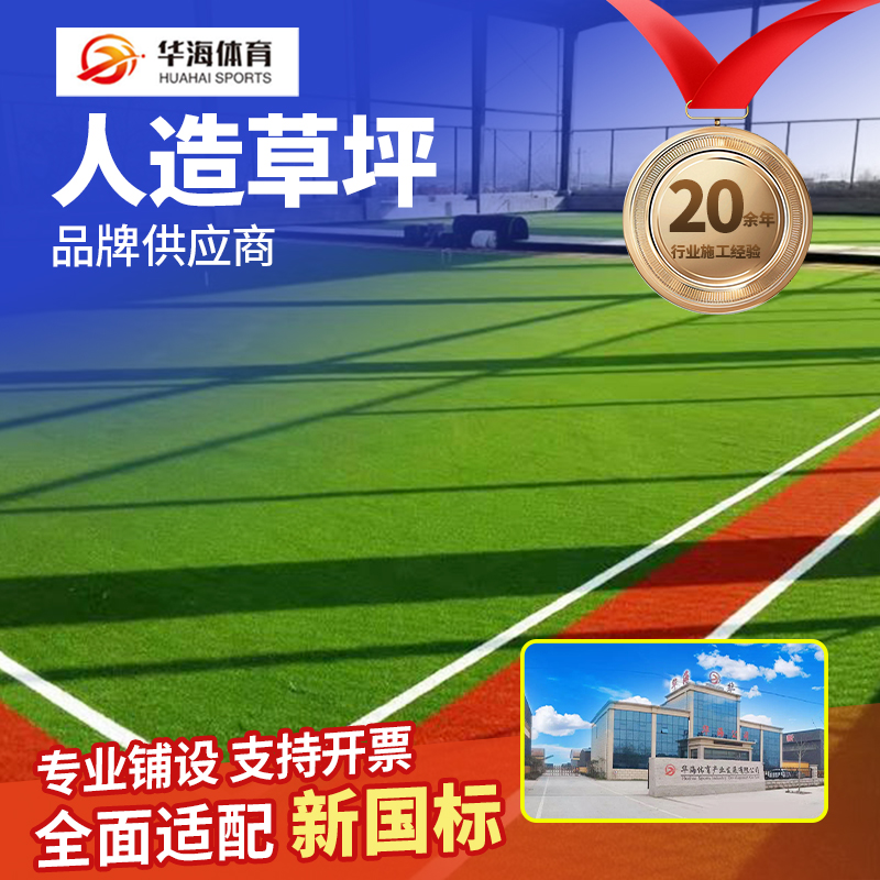 淄博市人造草坪预制型跑道 - 推荐