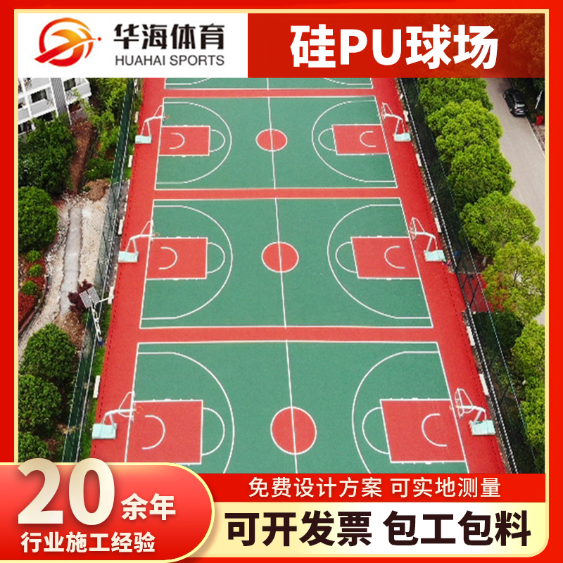 淄博市预制型塑胶跑道硅PU篮球场 - 一站式服务