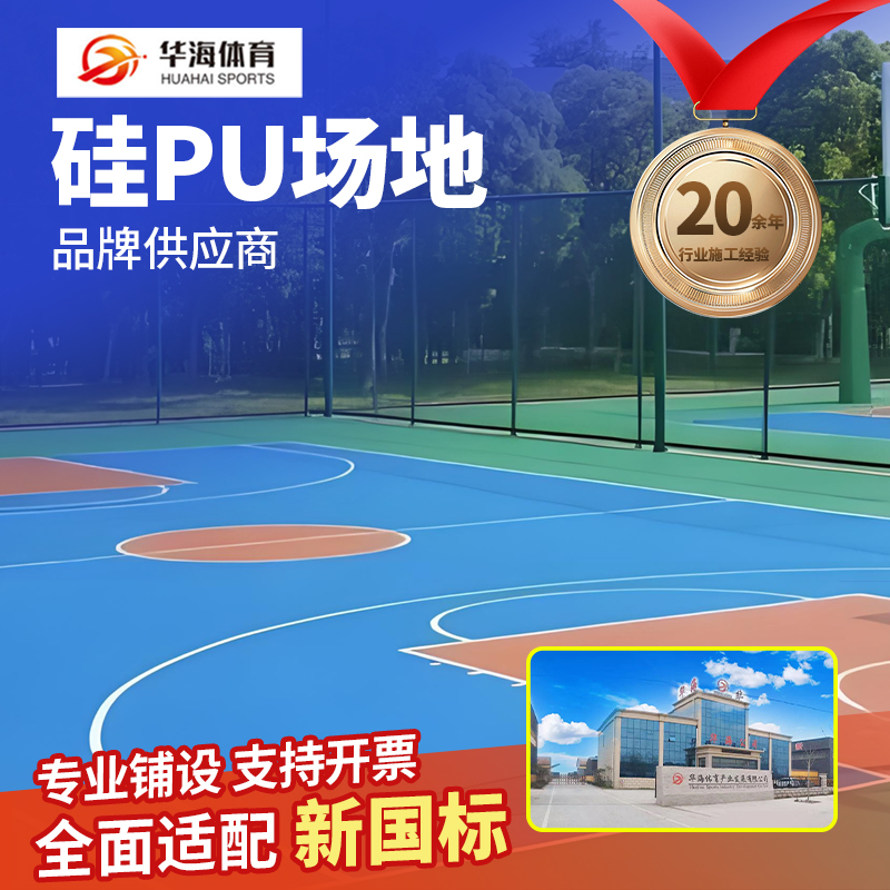 淄博市预制型塑胶跑道硅PU - 一站式服务