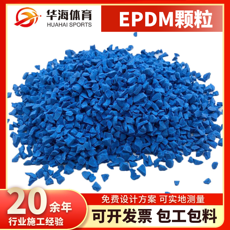 淄博市塑胶颗粒预制型跑道 - 厂家