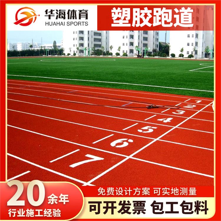淄博市塑胶地面预制型跑道 - 排名