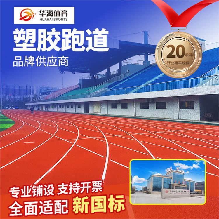 淄博市塑胶跑道材料预制跑道卷材 - 哪里好