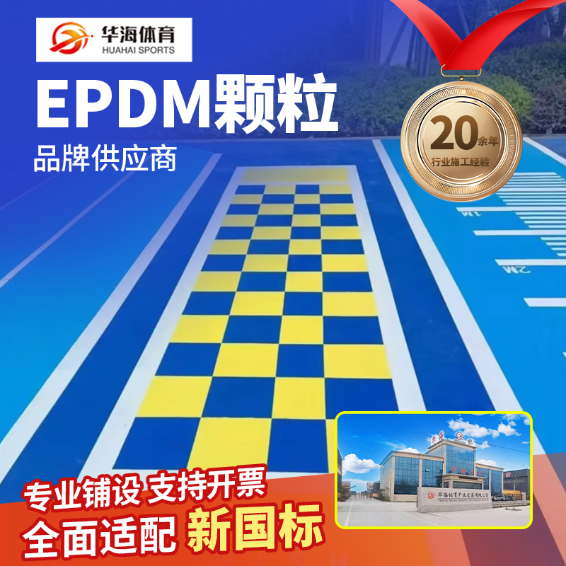 淄博市预制型跑道半预制卷材 - 厂家